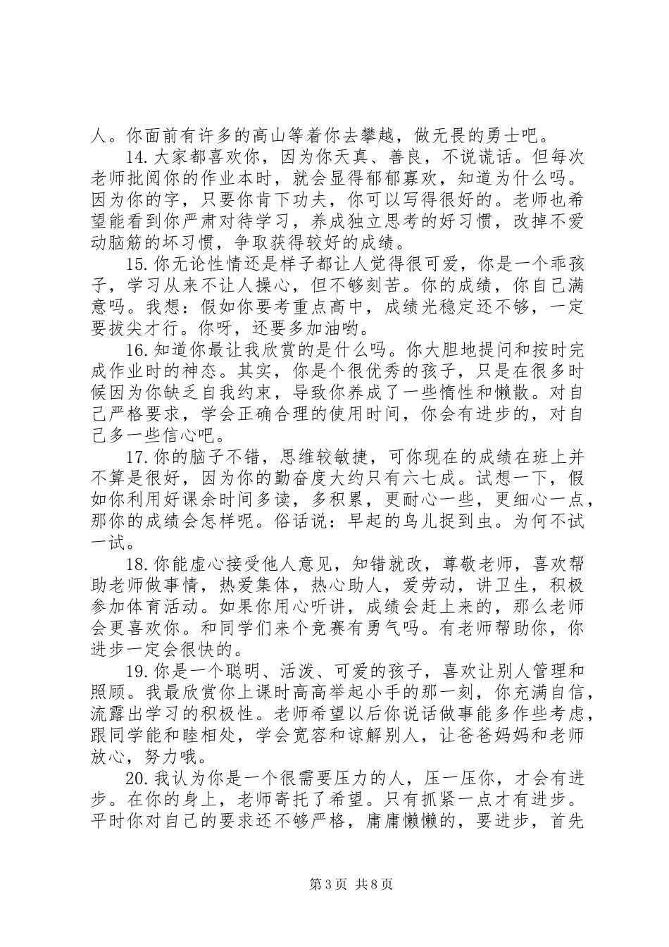 2024年小学四年级操行评语大全_第3页