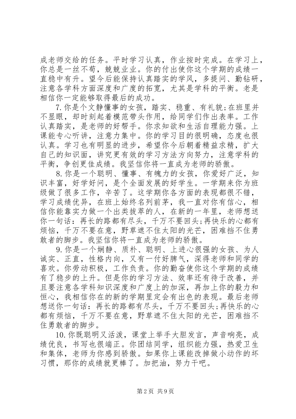 2024年小学四年级成绩单上的评语_第2页