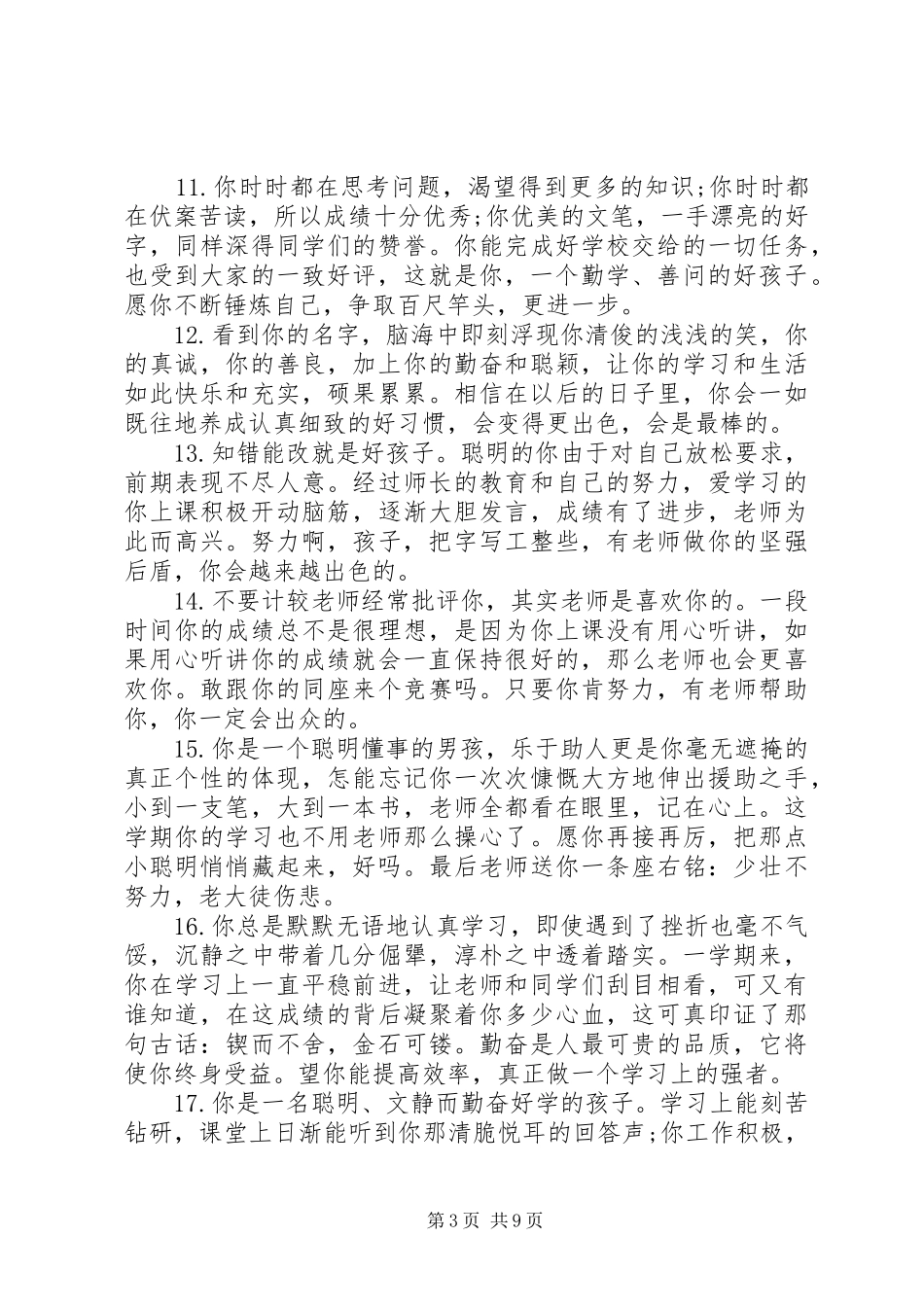 2024年小学四年级成绩单上的评语_第3页