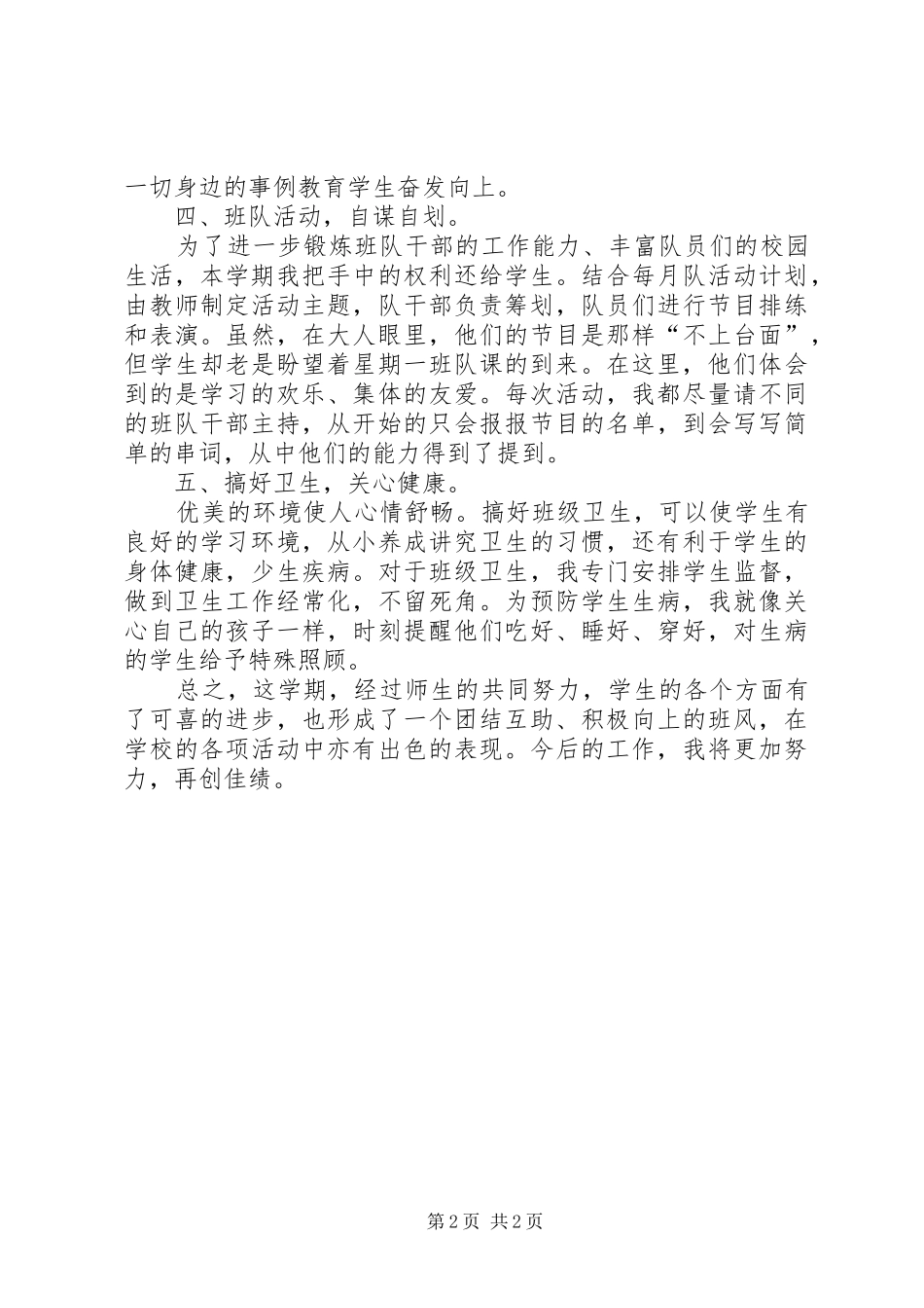 2024年小学四年级第一期班主任工作总结_第2页