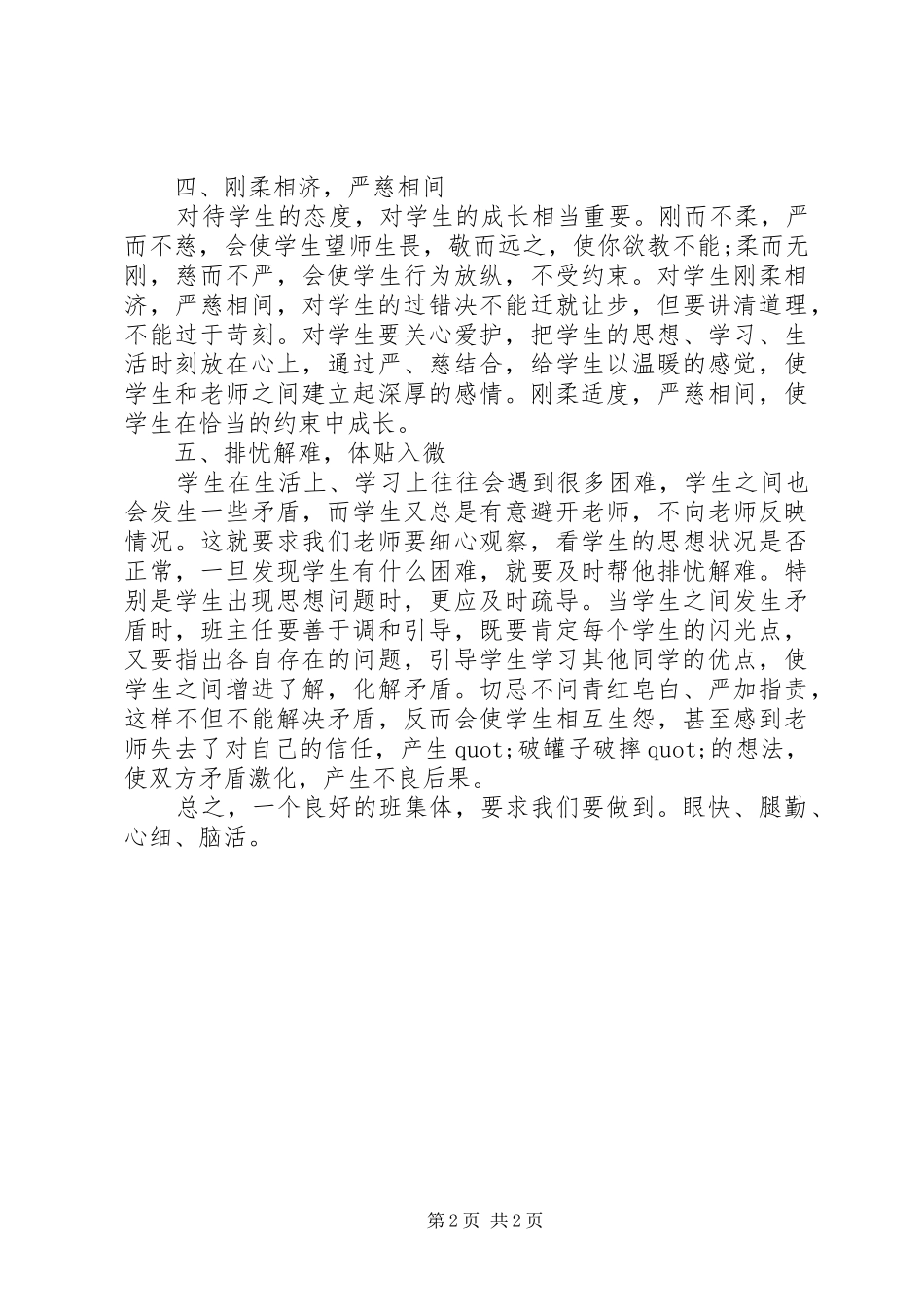 2024年小学四年级副班主任个人工作总结_第2页