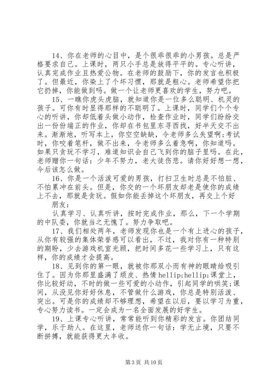 2024年小学四年级期末操行评语_第3页