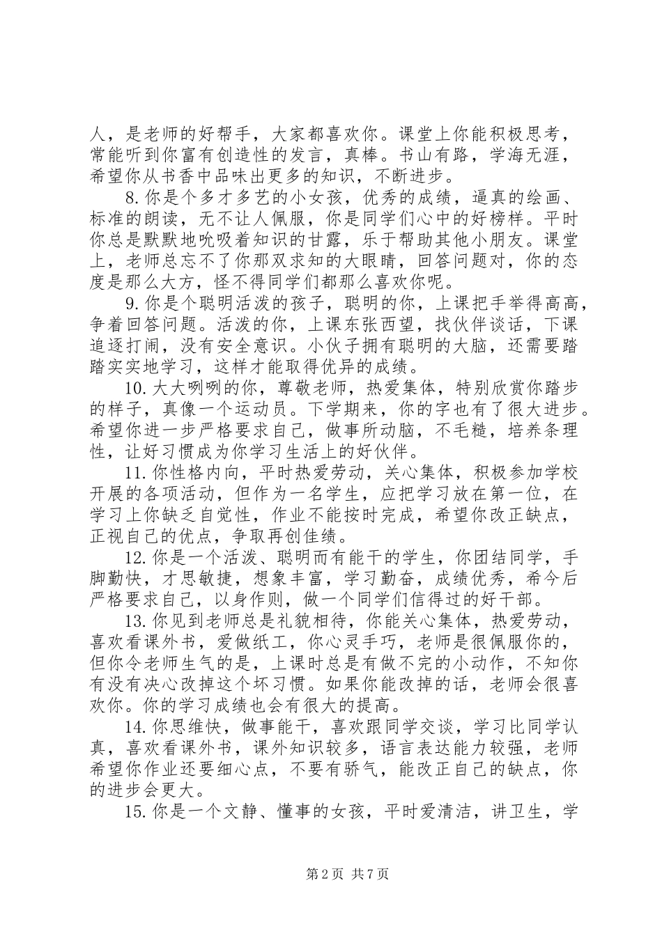 2024年小学四年级期末差生评语_第2页