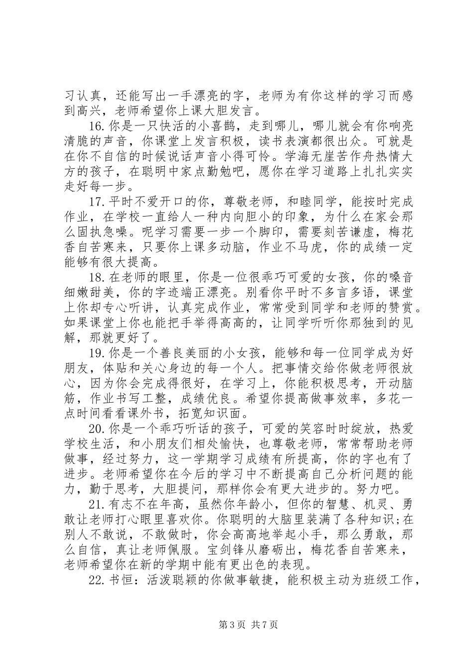 2024年小学四年级期末差生评语_第3页