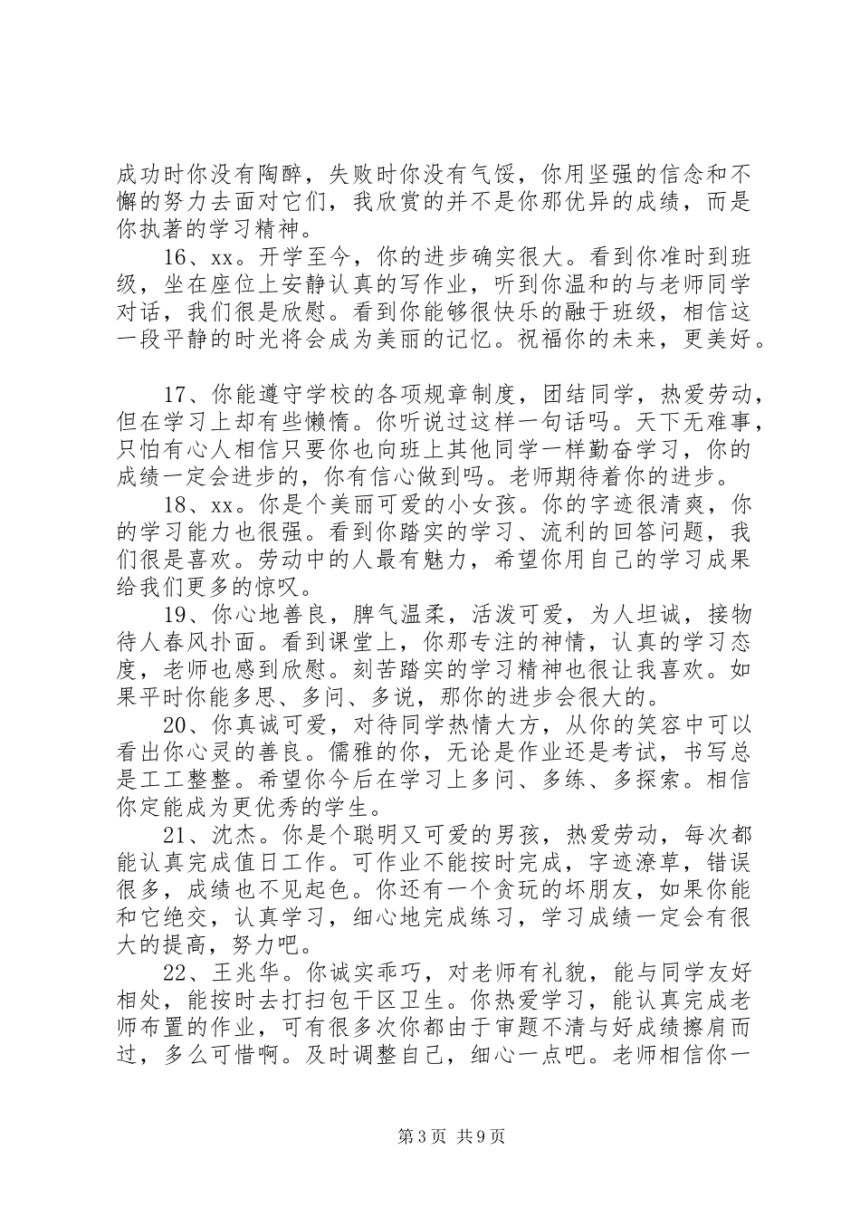 2024年小学四年级期末成绩单评语_第3页