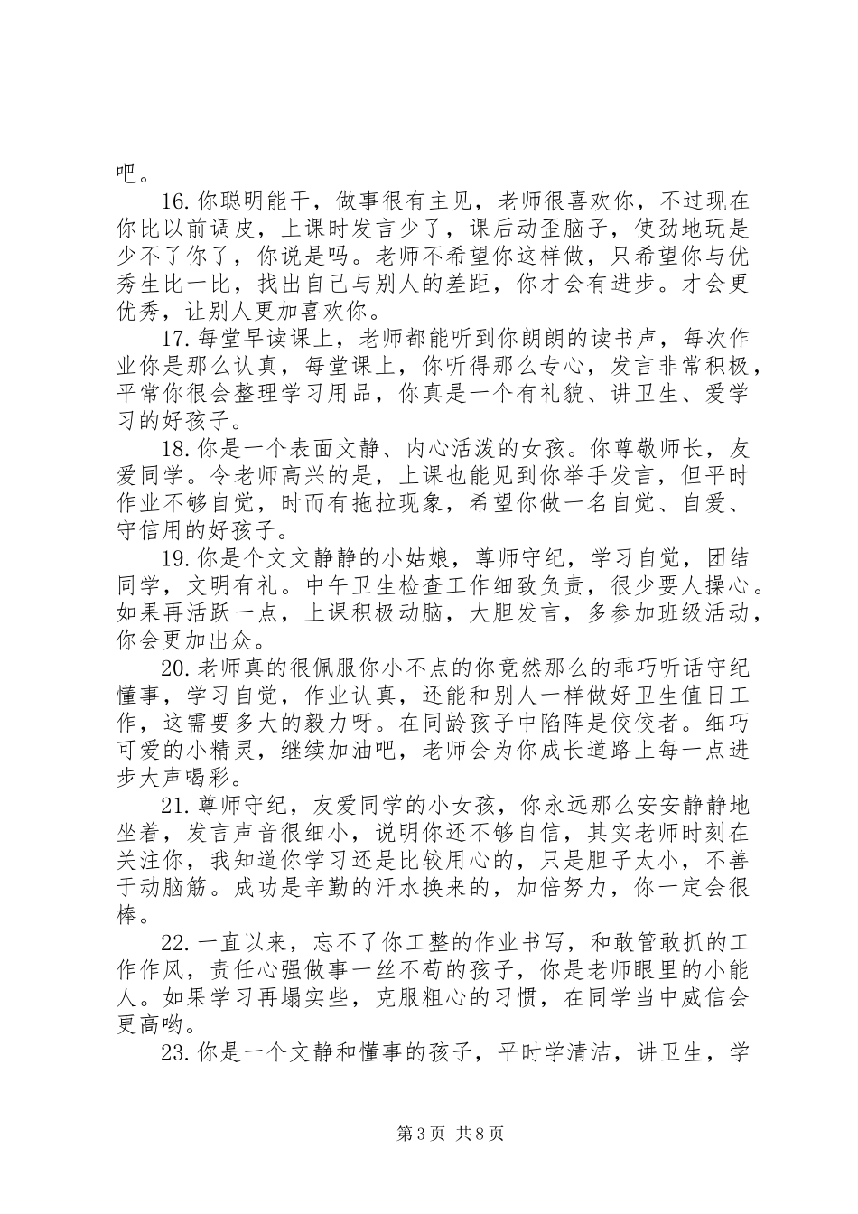 2024年小学四年级上学期操行评语_第3页