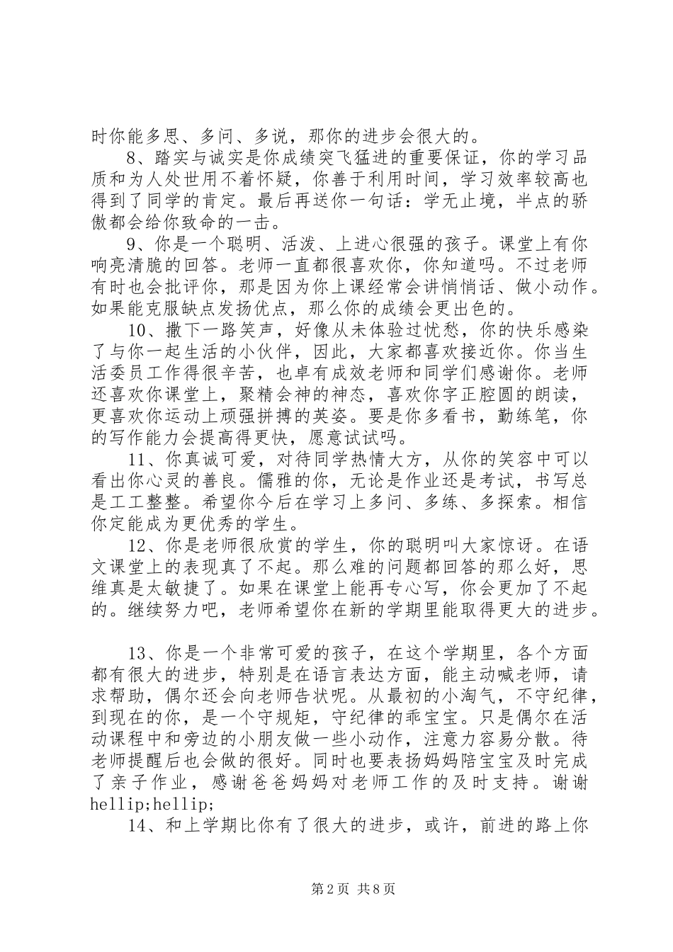 2024年小学四年级下期学生评语_第2页
