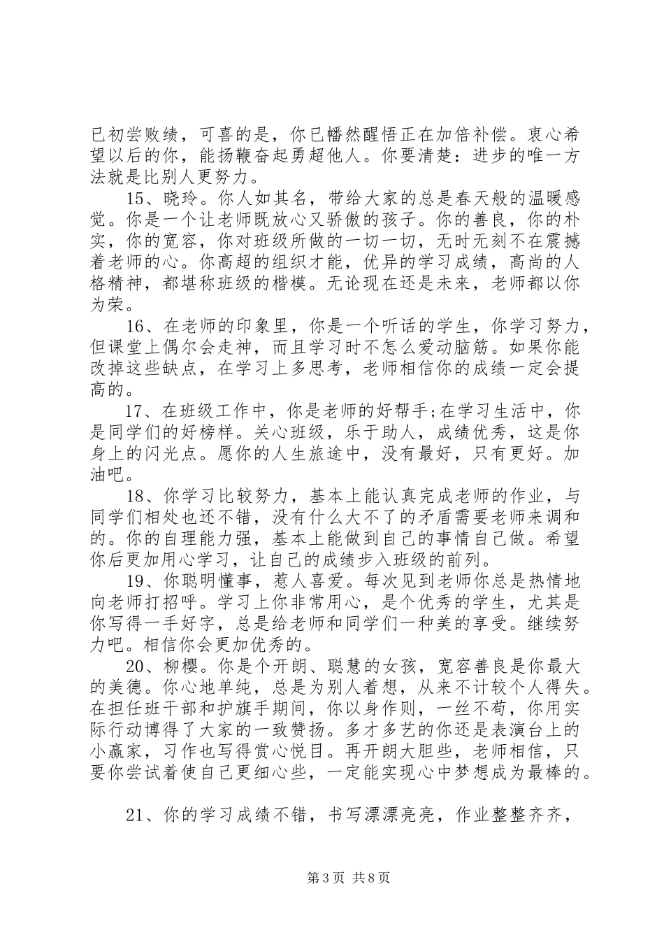 2024年小学四年级下期学生评语_第3页