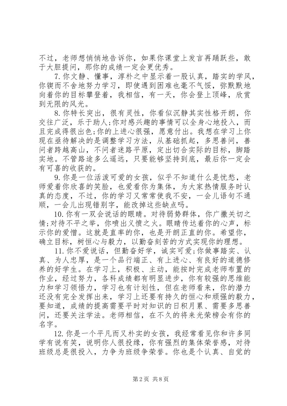 2024年小学四年级下学期简洁评语_第2页
