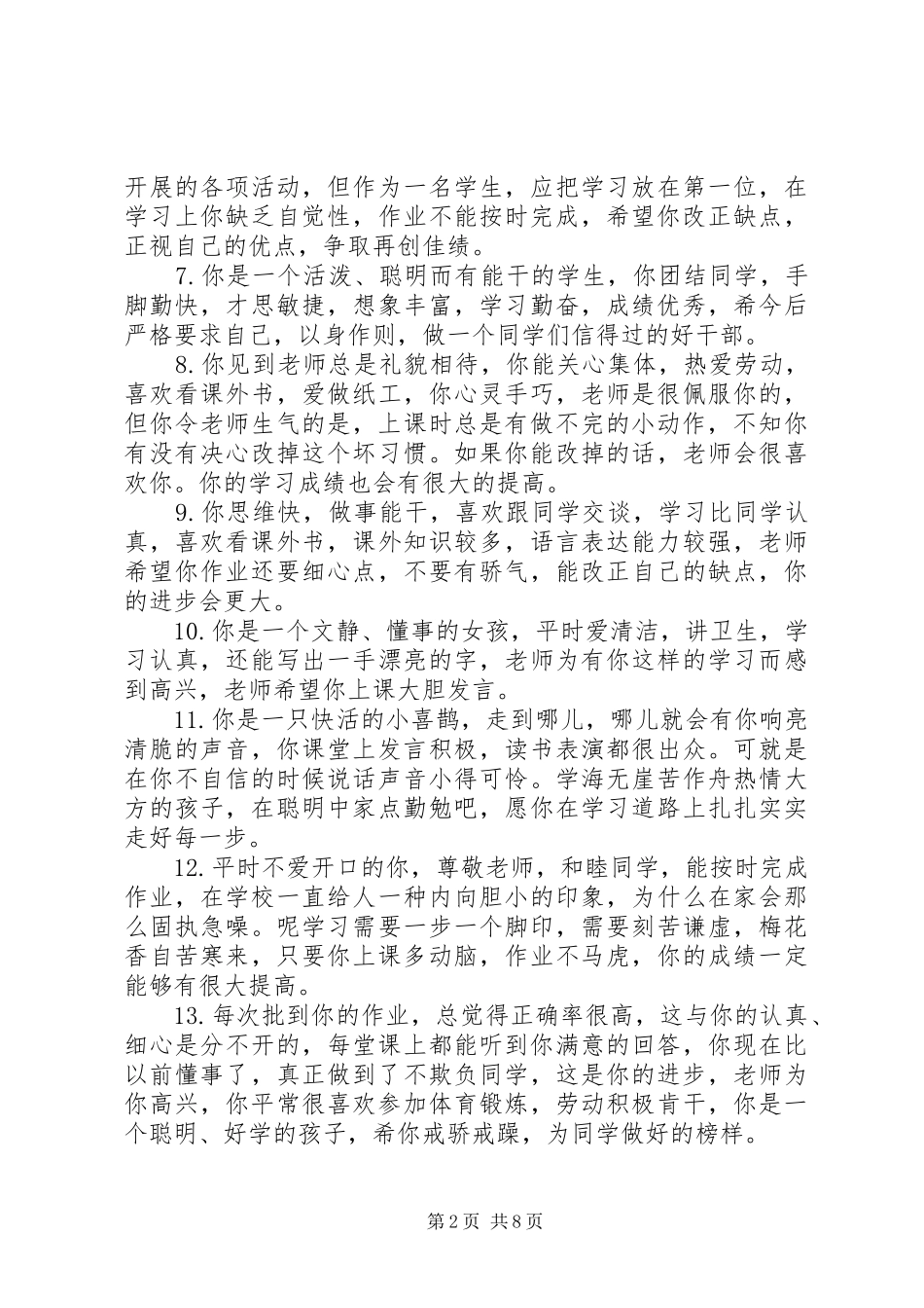 2024年小学四年级学生联系册上的评语_第2页