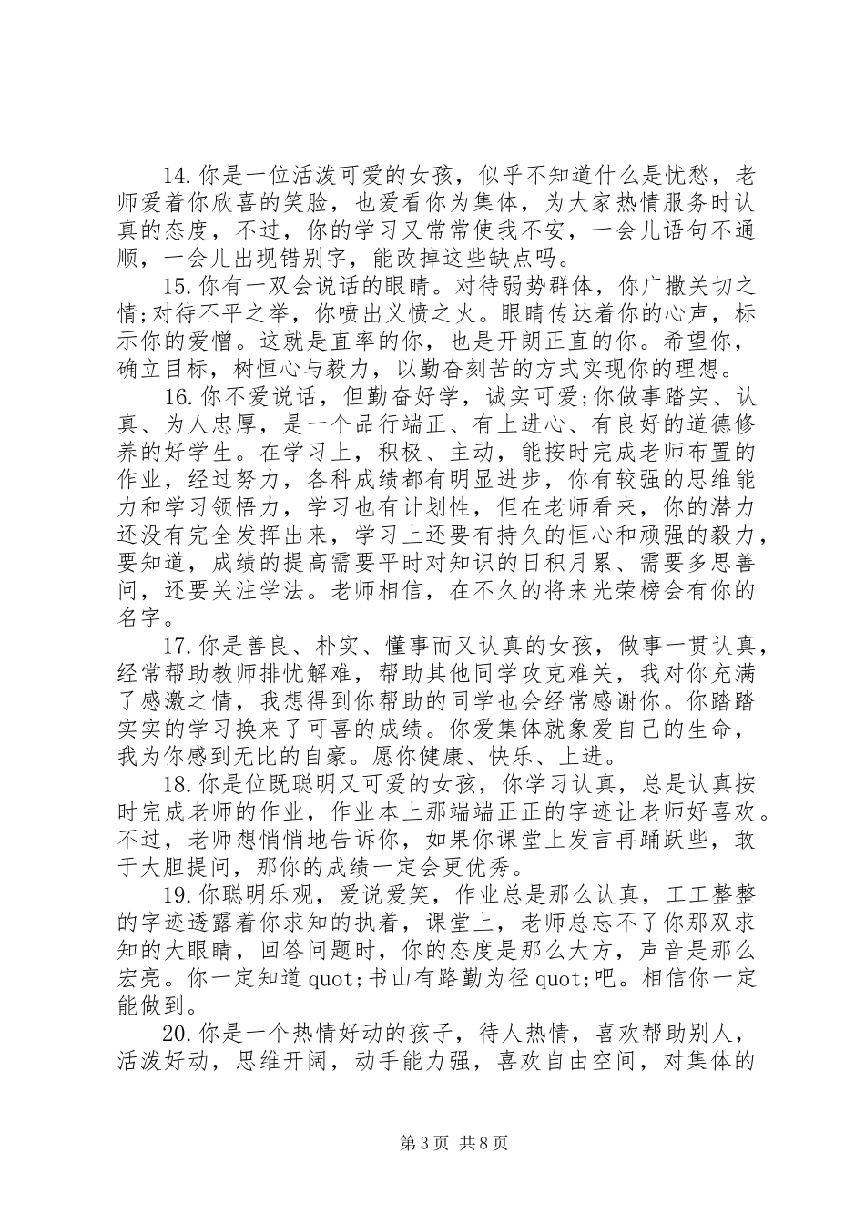 2024年小学四年级学生联系册上的评语_第3页