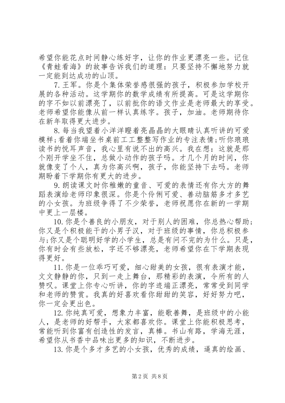 2024年小学四年级学生上期评语_第2页