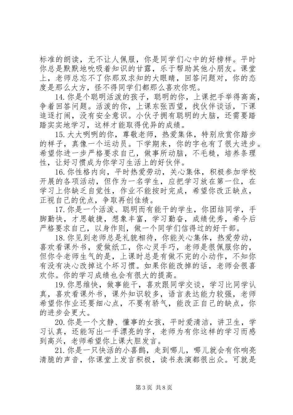 2024年小学四年级学生上期评语_第3页