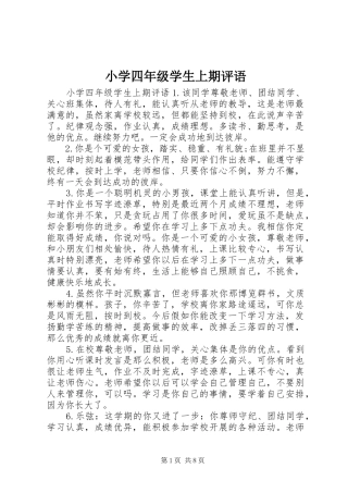 2024年小学四年级学生上期评语