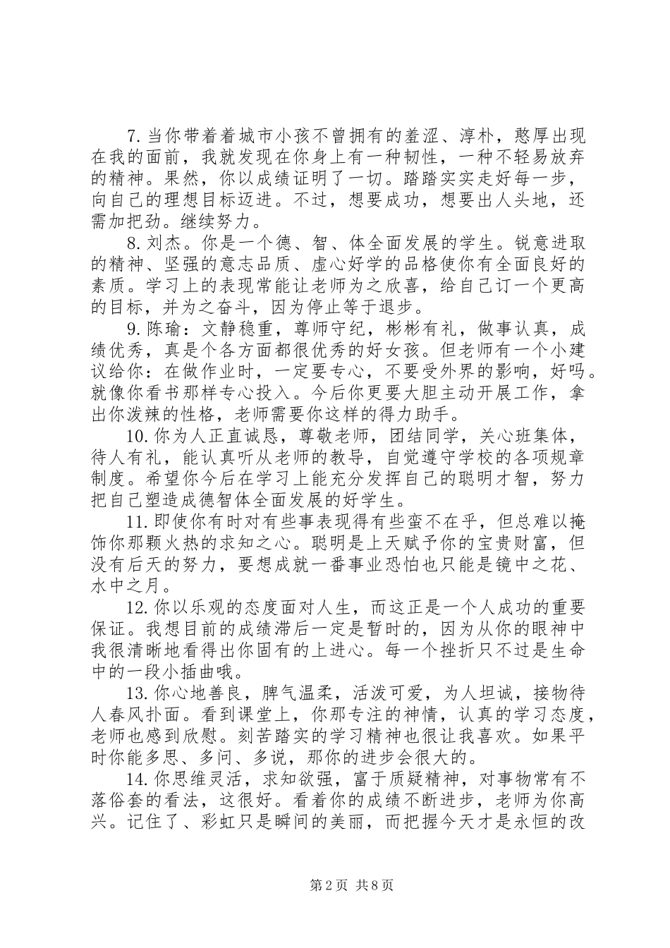 2024年小学四年级学生守册老师评语_第2页