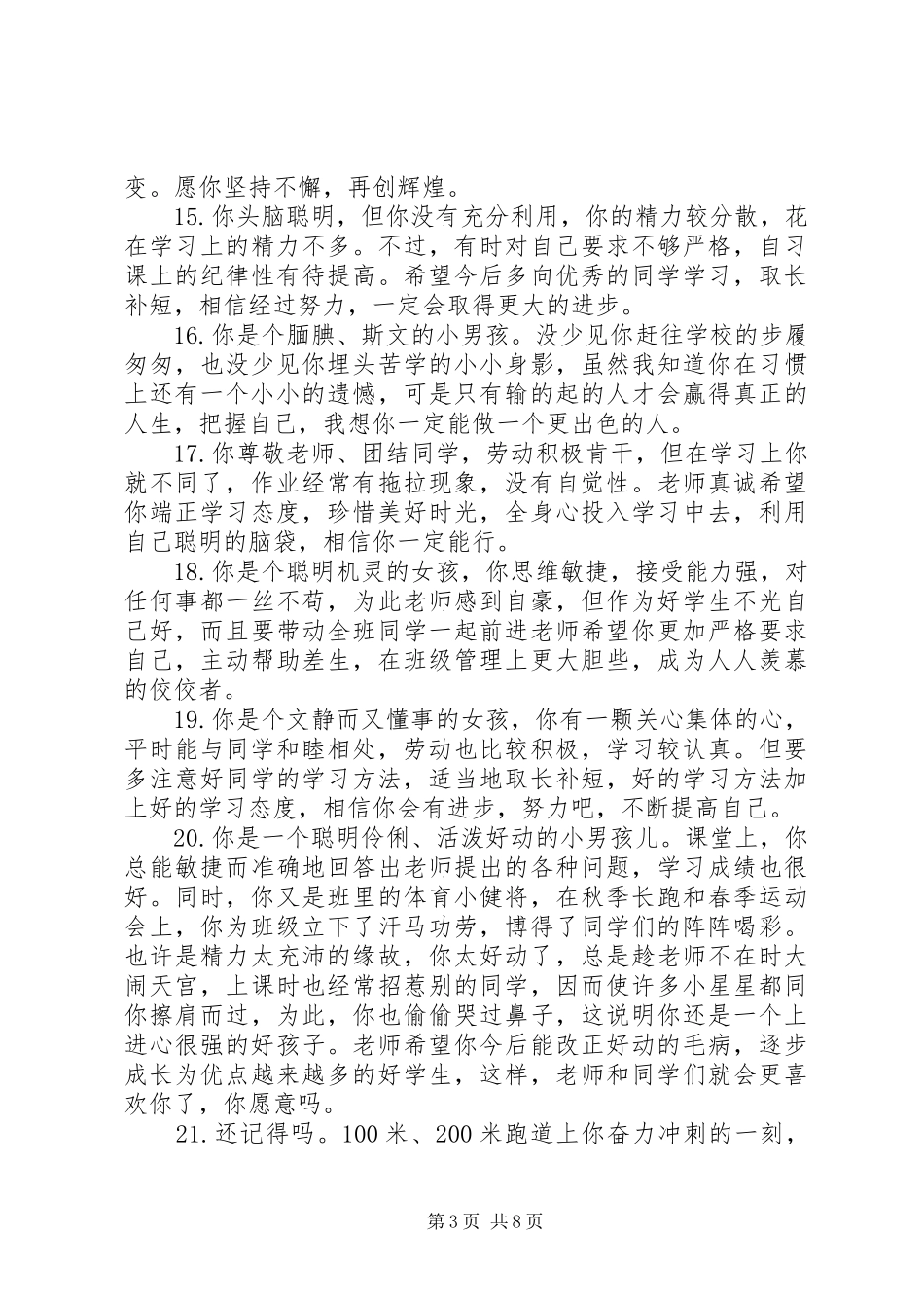 2024年小学四年级学生守册老师评语_第3页