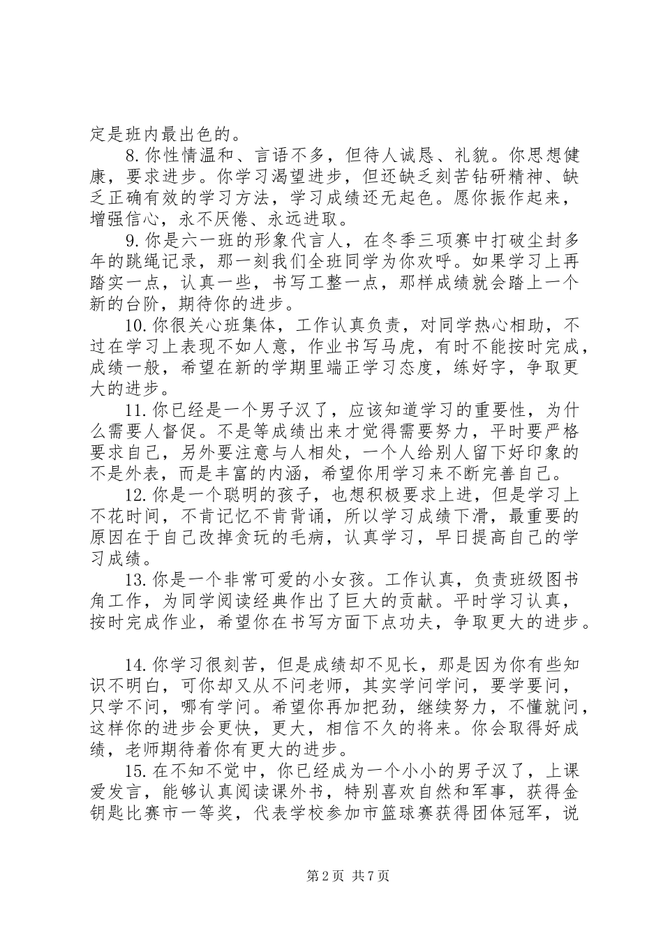 2024年小学四年级优等生学生评语_第2页