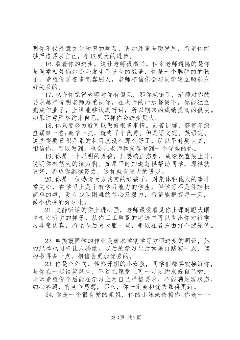 2024年小学四年级优等生学生评语_第3页