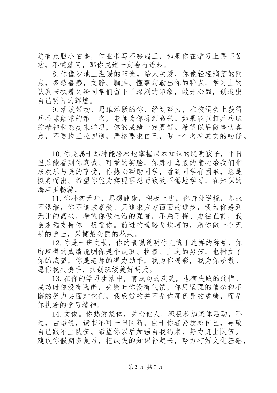 2024年小学四年级优秀班干部评语_第2页