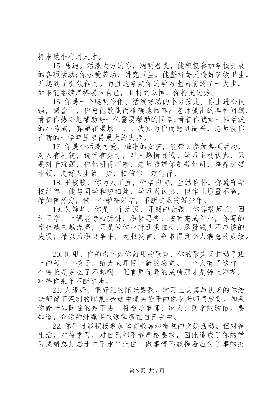 2024年小学四年级优秀班干部评语_第3页