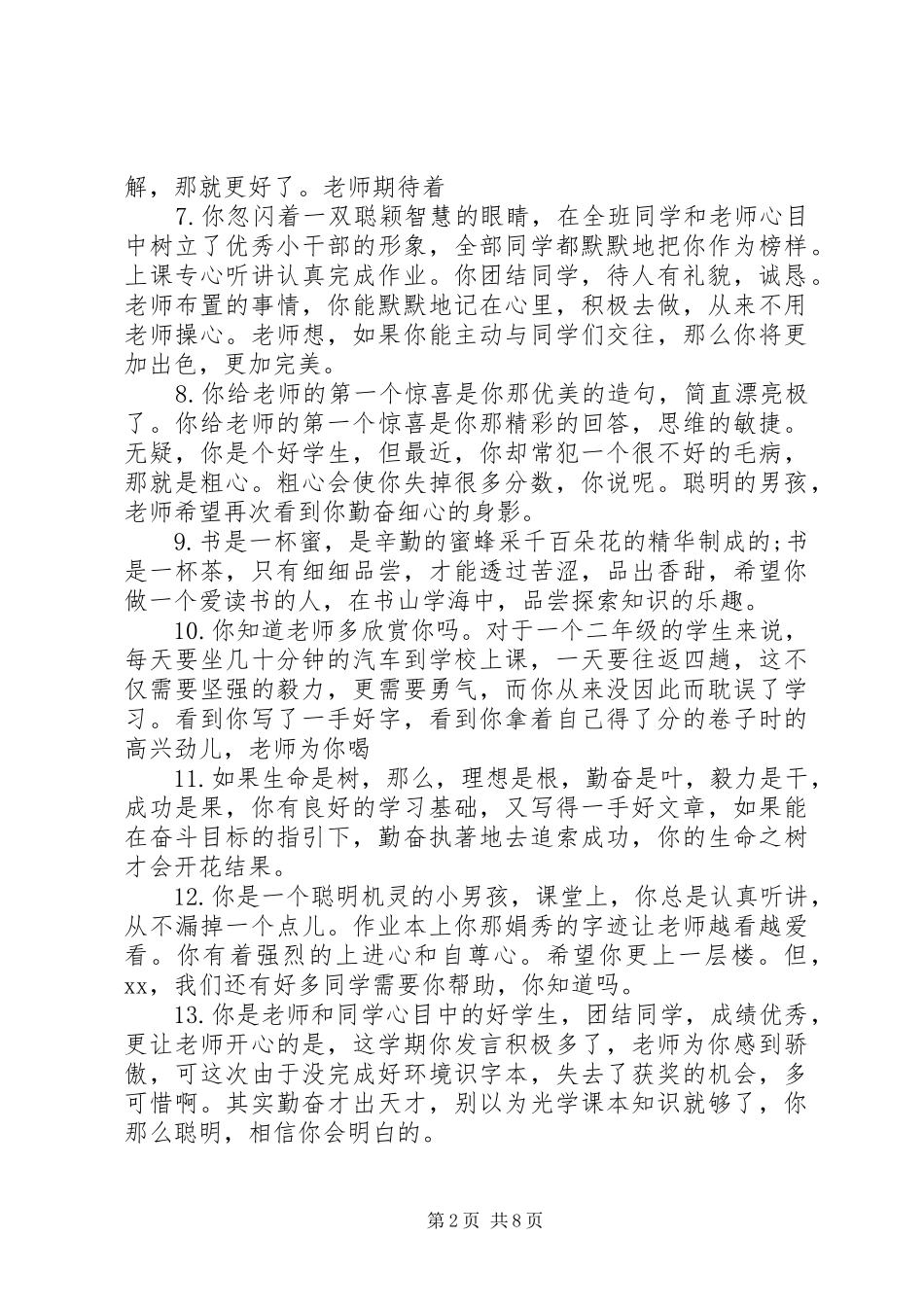 2024年小学四年级语文学科评语_第2页