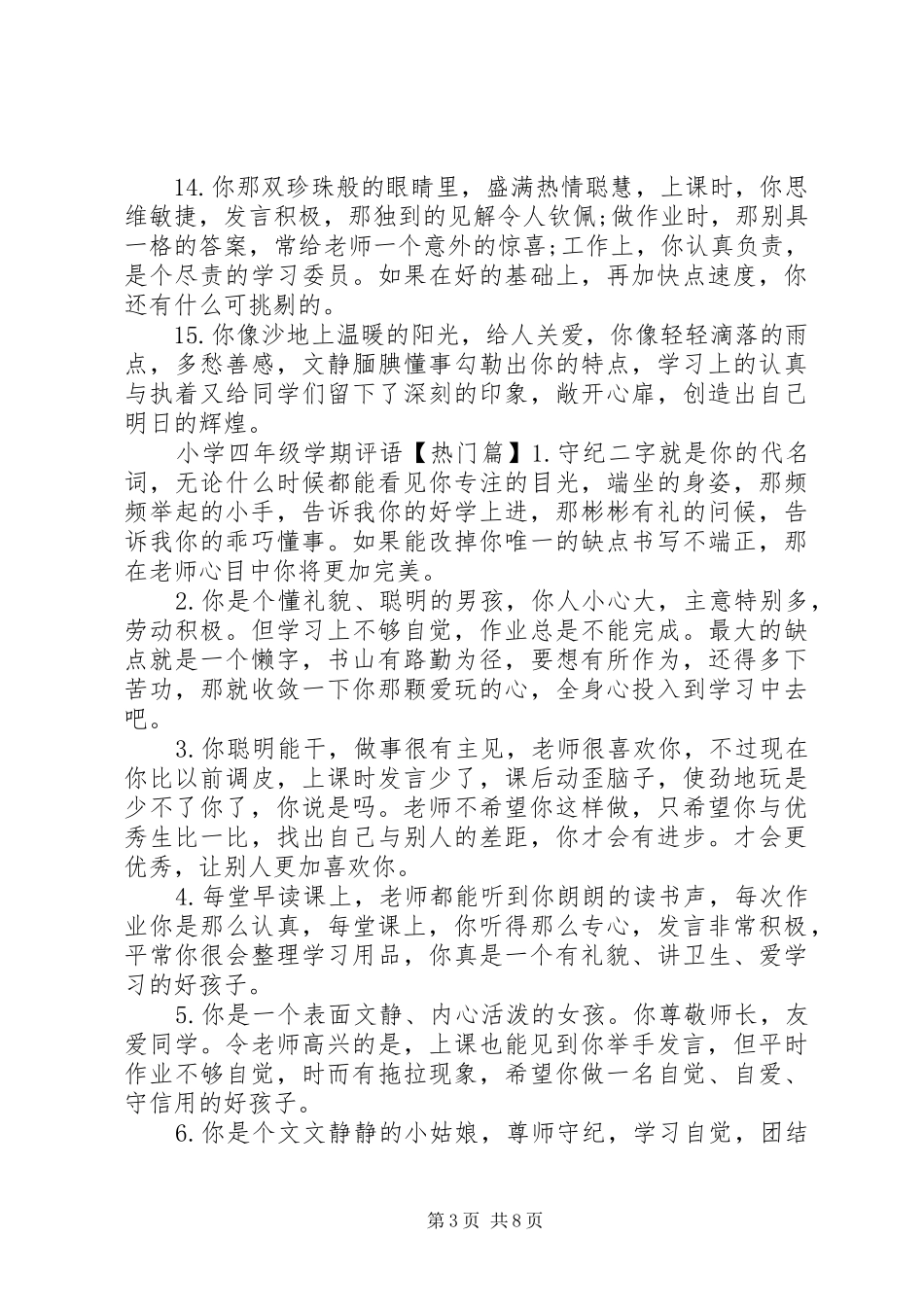 2024年小学四年级语文学科评语_第3页