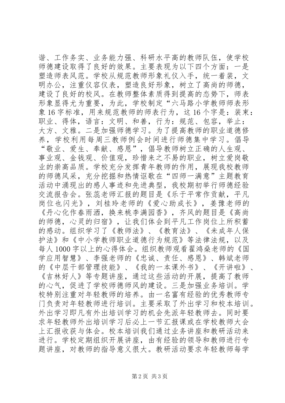 2024年小学四师一满意特色校汇报材料_第2页