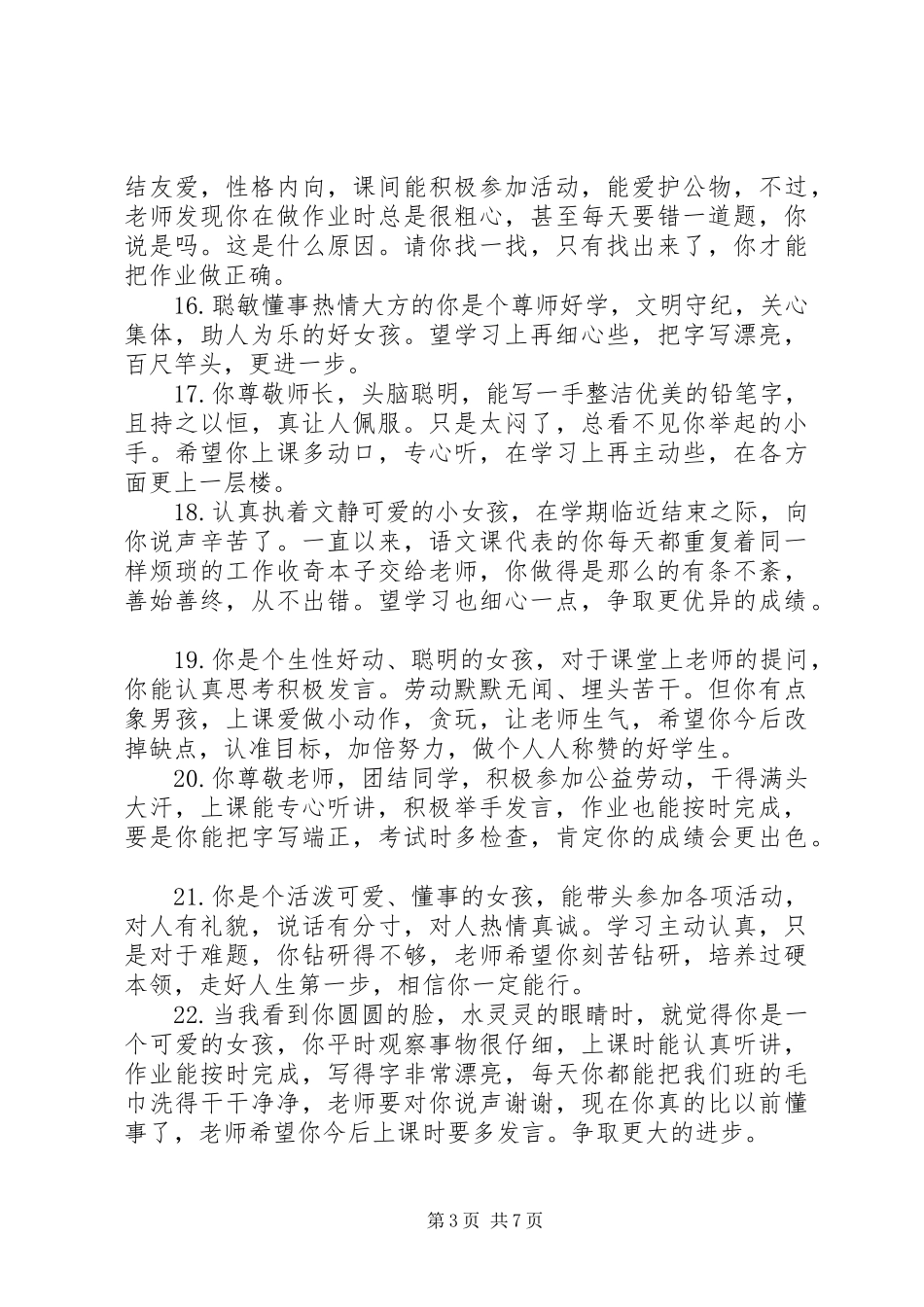 2024年小学四五年级学生操行评语_第3页