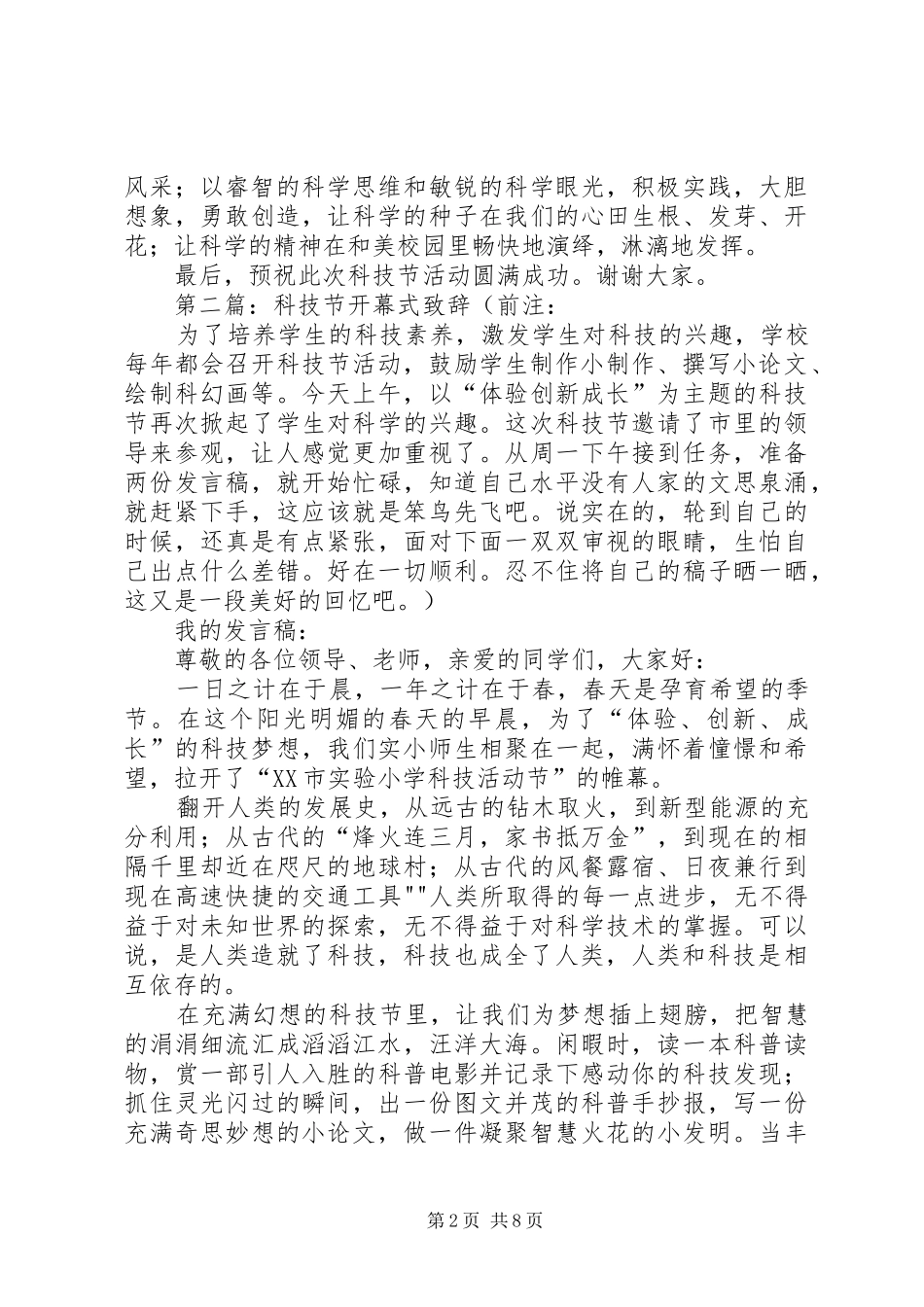 2024年小学探索实践和美创新科技节开幕式致辞_第2页