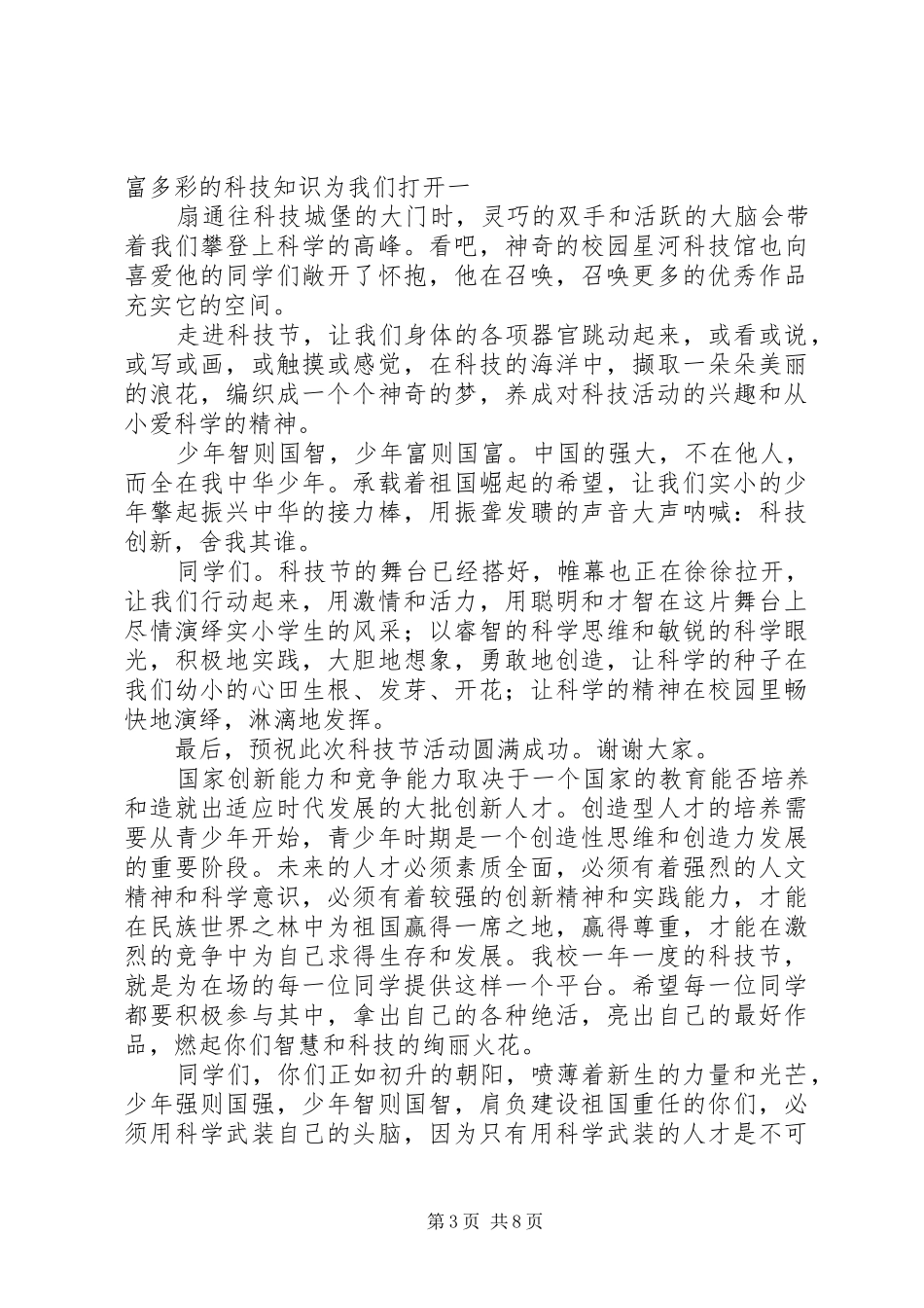 2024年小学探索实践和美创新科技节开幕式致辞_第3页