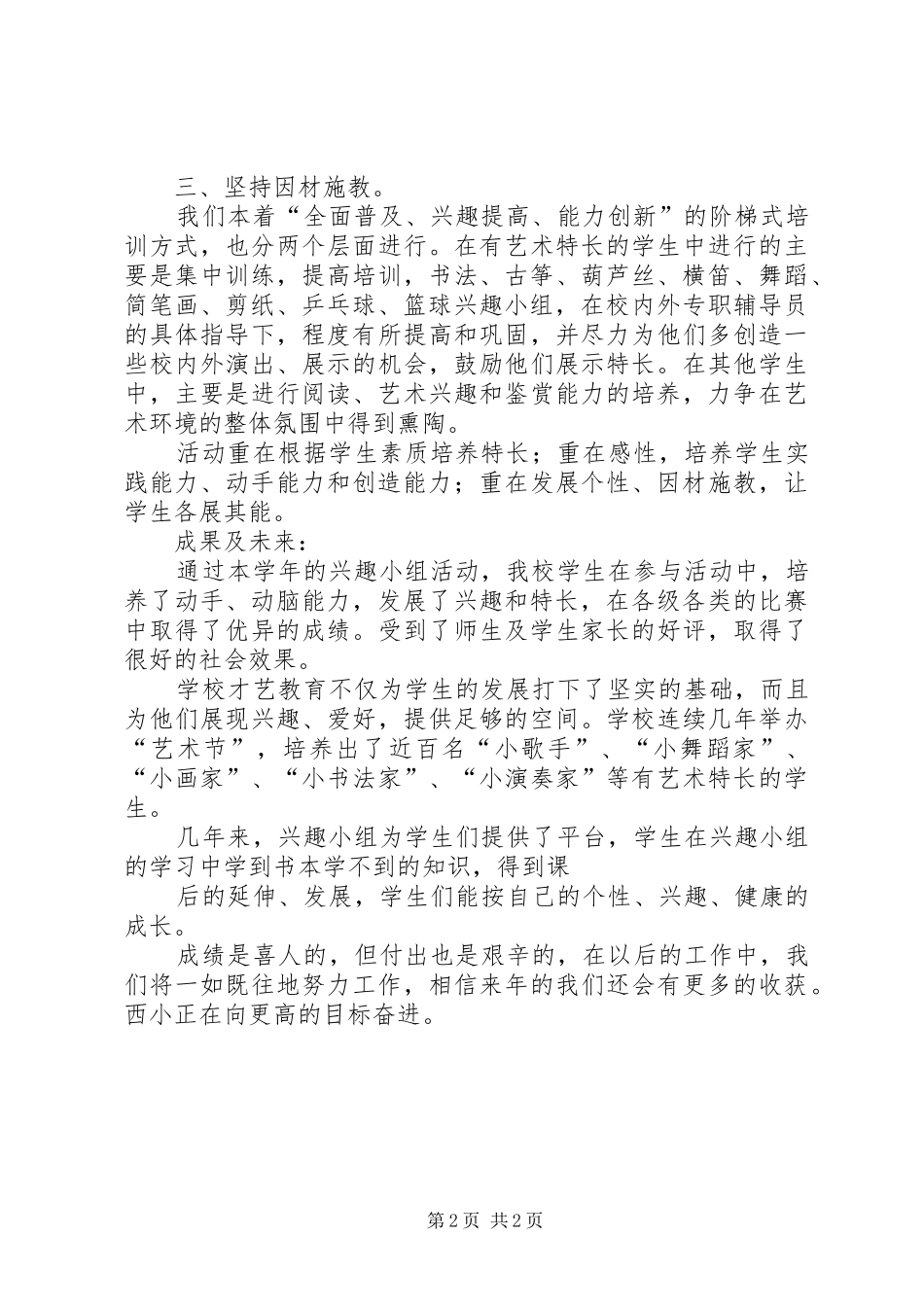 2024年小学特色教育活动工作总结_第2页
