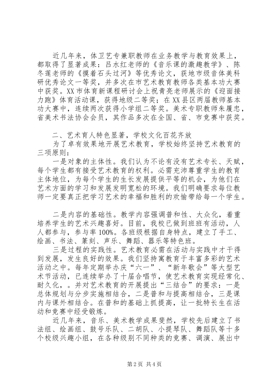 2024年小学体卫艺工作汇报资料_第2页