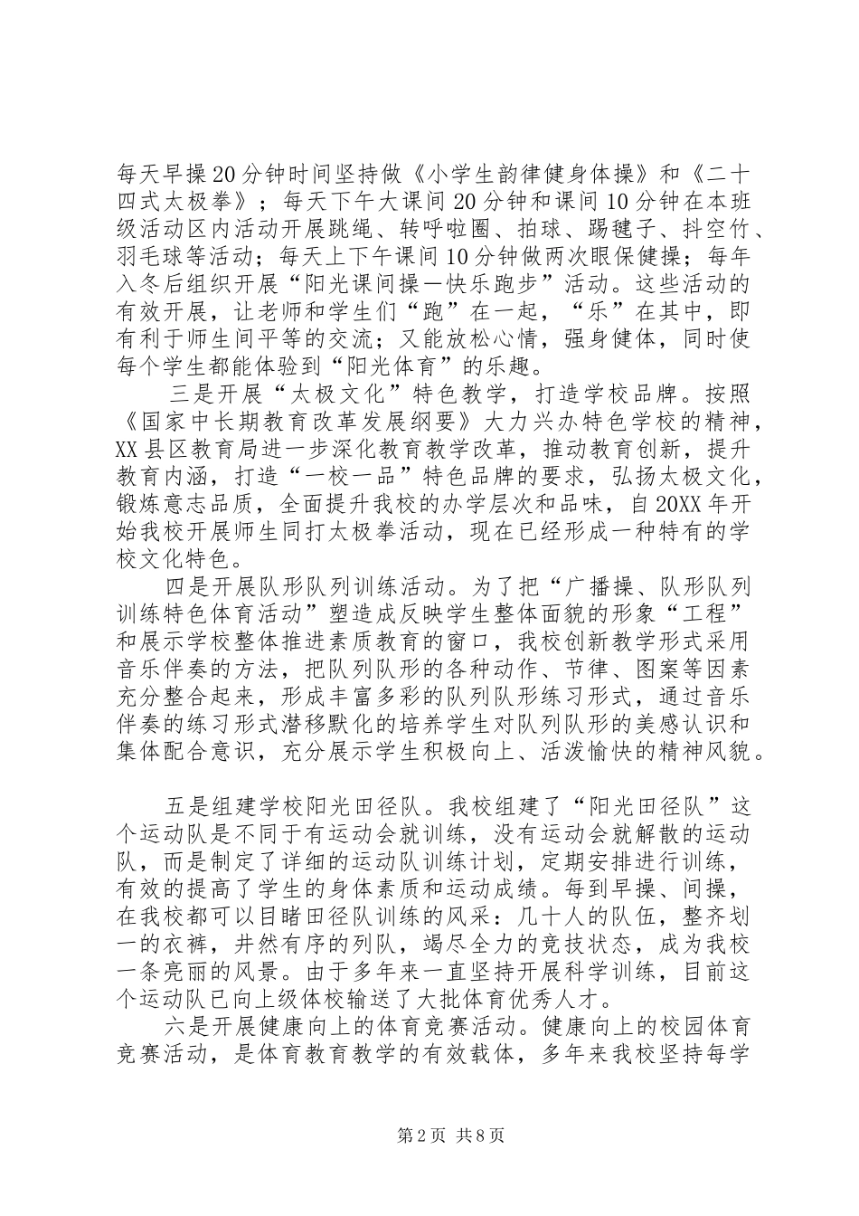 2024年小学体卫艺工作情况汇报_第2页