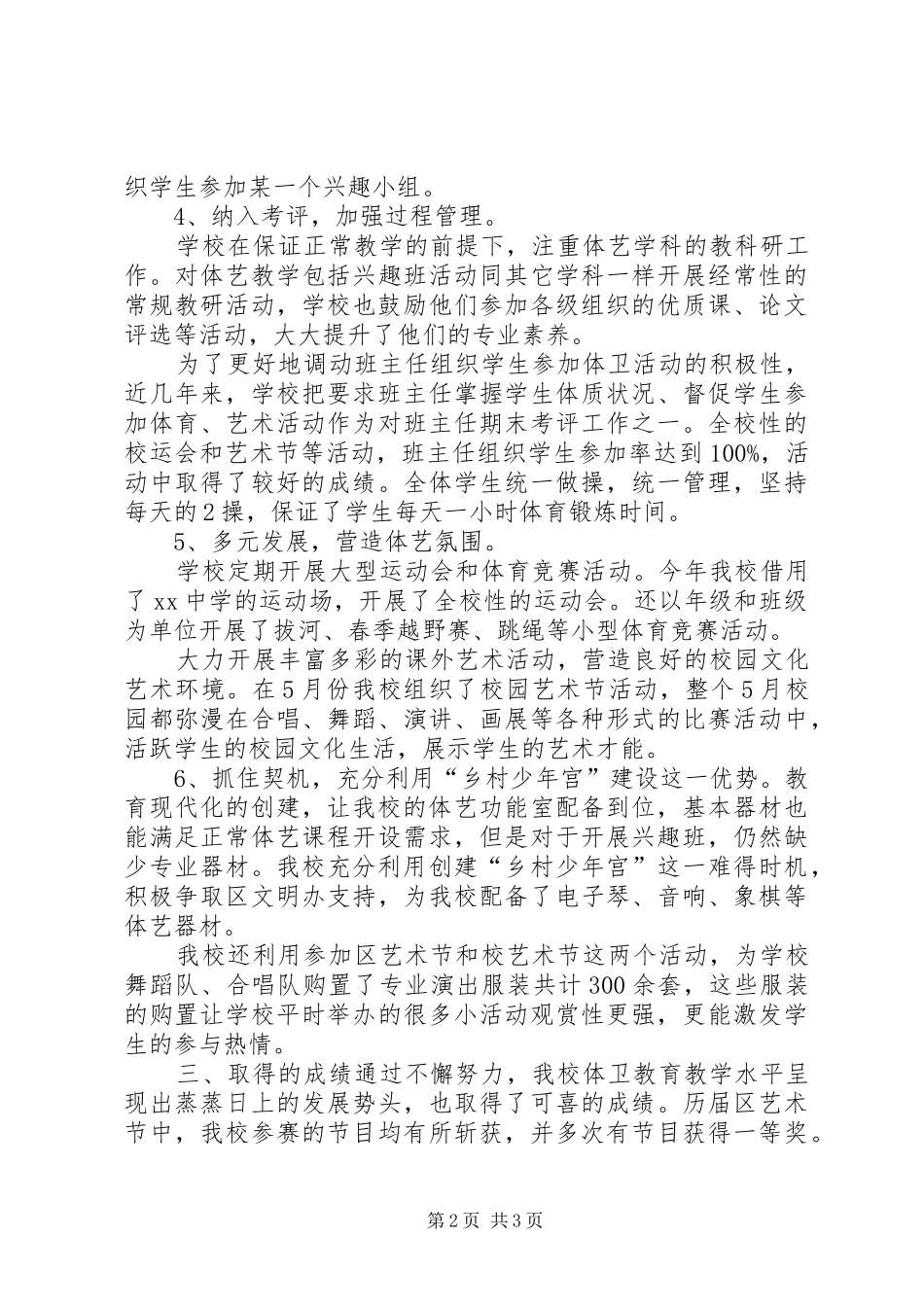 2024年小学体艺工作汇报_第2页