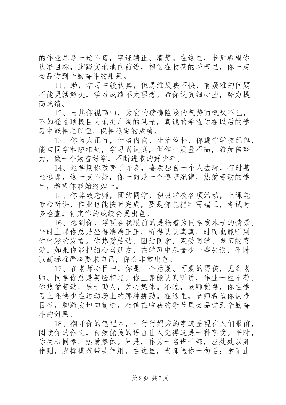 2024年小学体育教师学生成绩评语_第2页