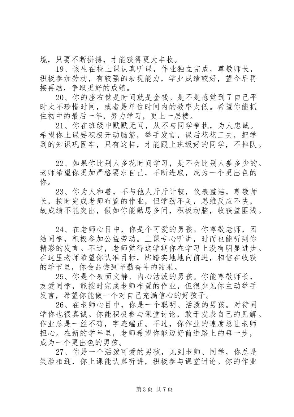 2024年小学体育教师学生成绩评语_第3页