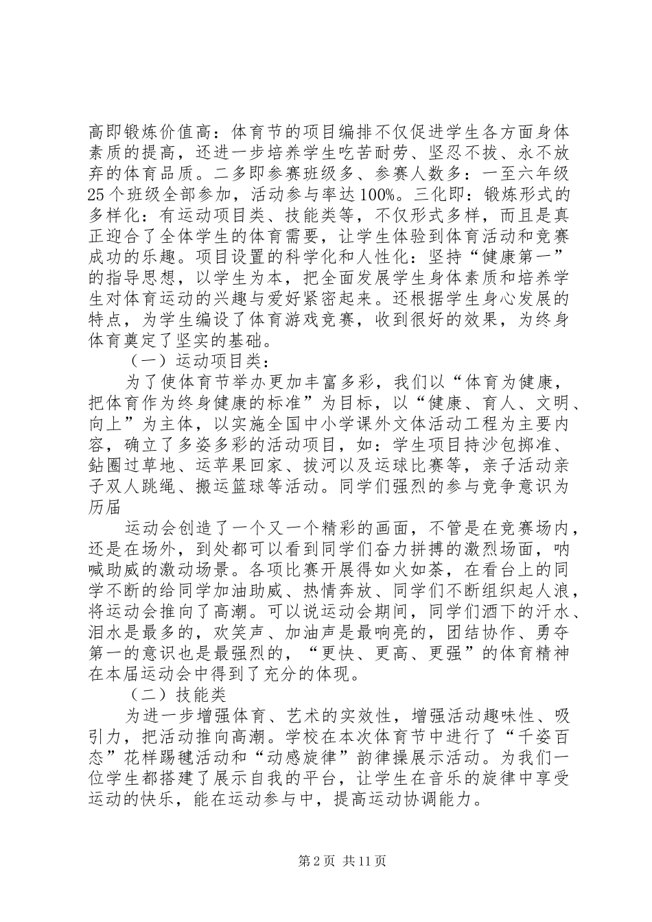 2024年小学体育节总结_第2页