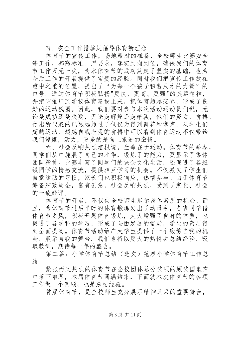 2024年小学体育节总结_第3页
