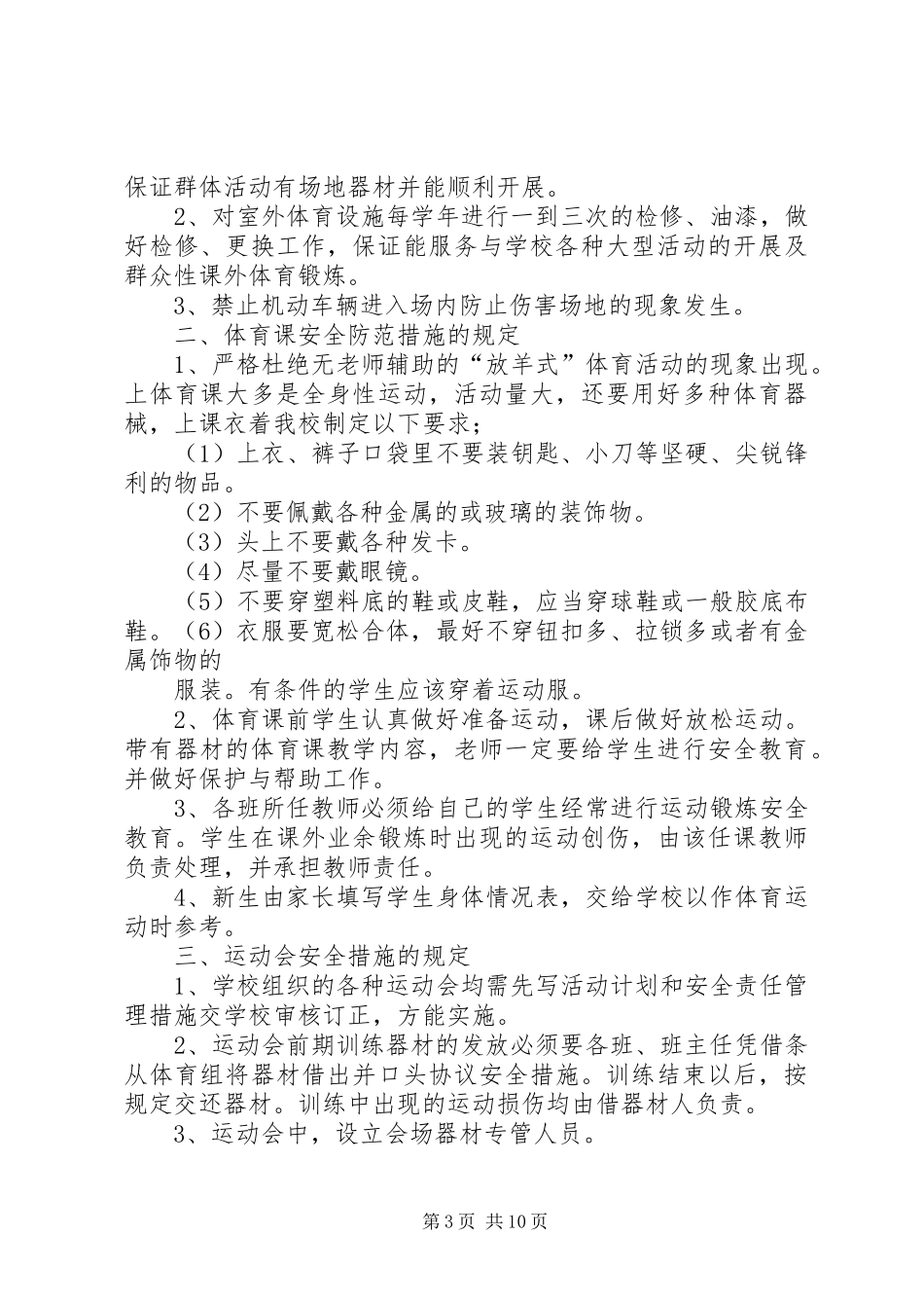 2024年小学体育器材室管理制度_第3页