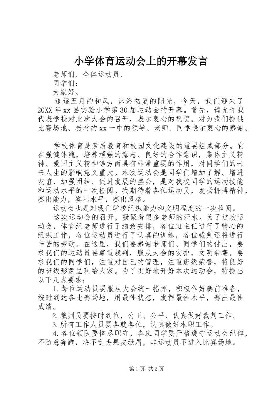 2024年小学体育运动会上的开幕讲话_第1页