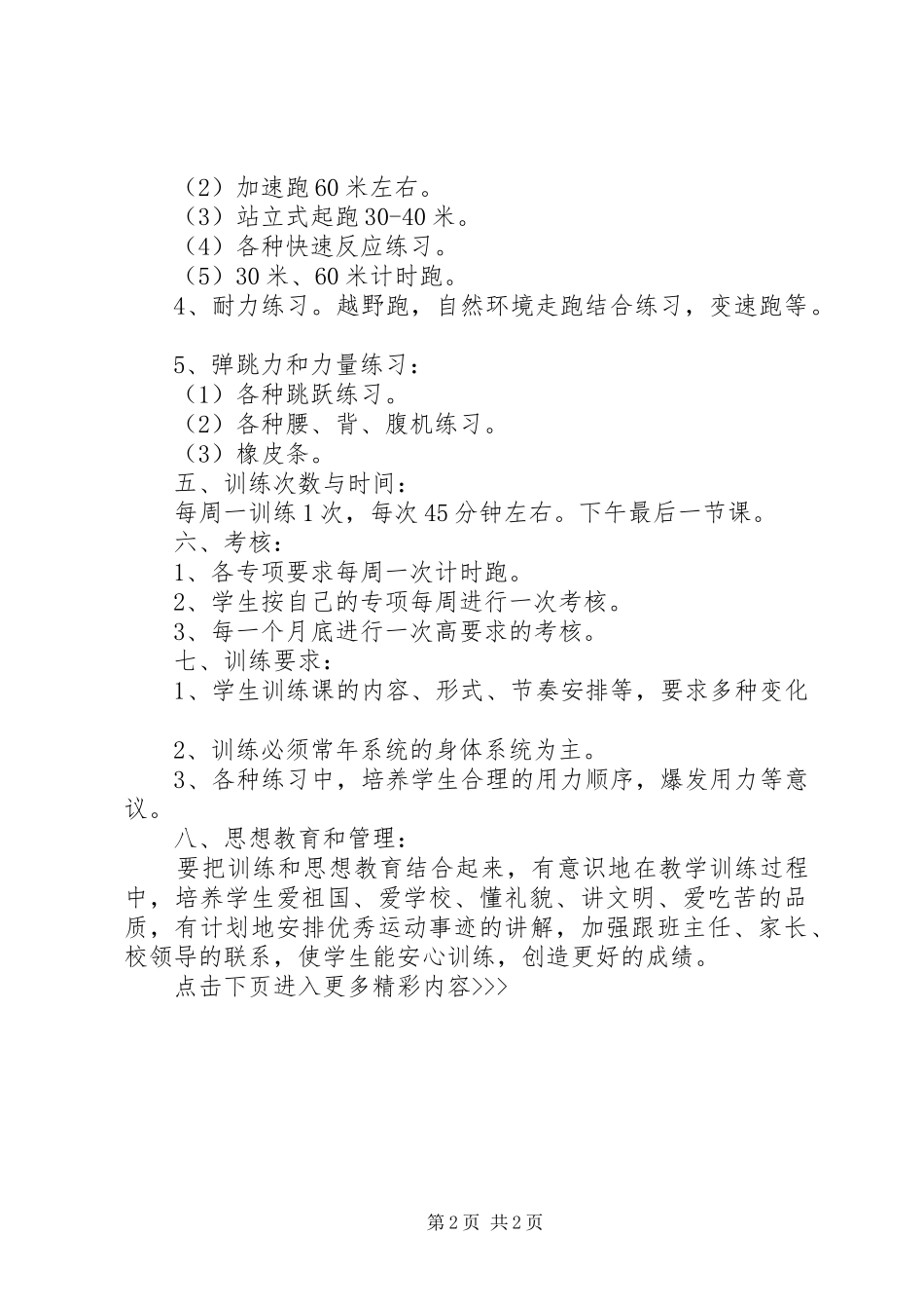 2024年小学田径兴趣小组活动方案_第2页