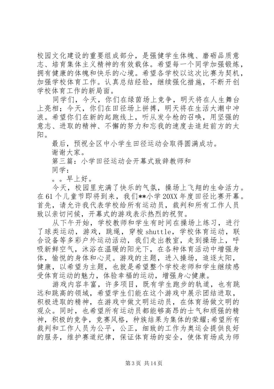2024年小学田径运动会上的致辞_第3页