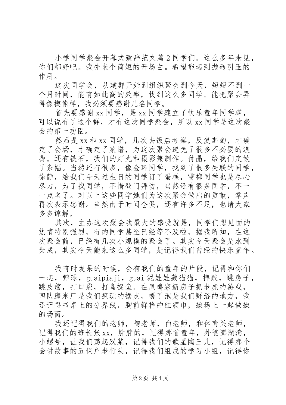2024年小学同学聚会开幕式致辞范文_第2页