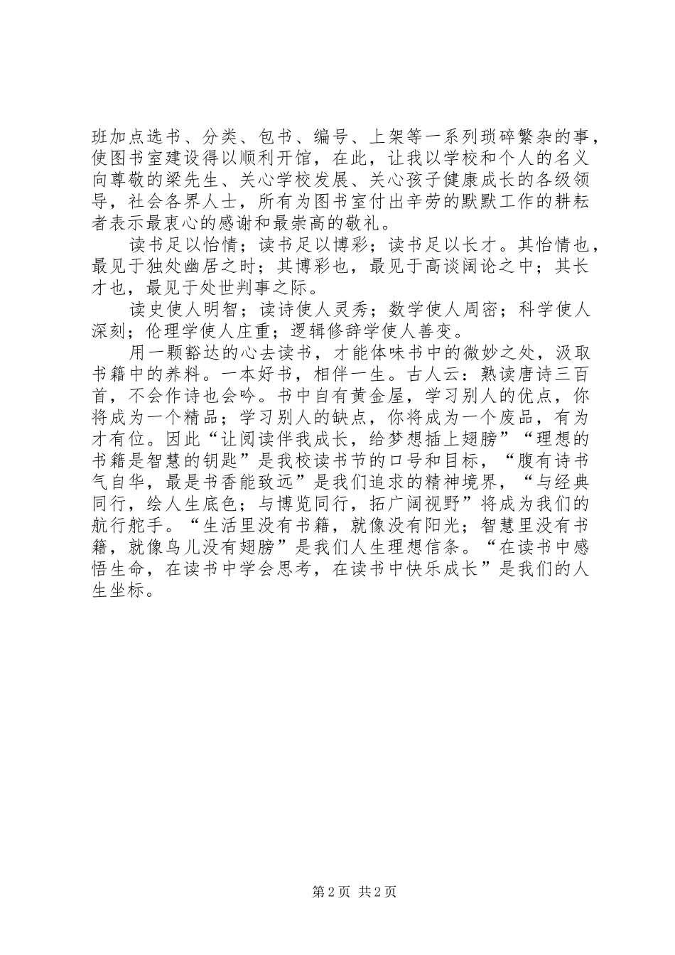 2024年小学图书馆开馆仪式致辞_第2页