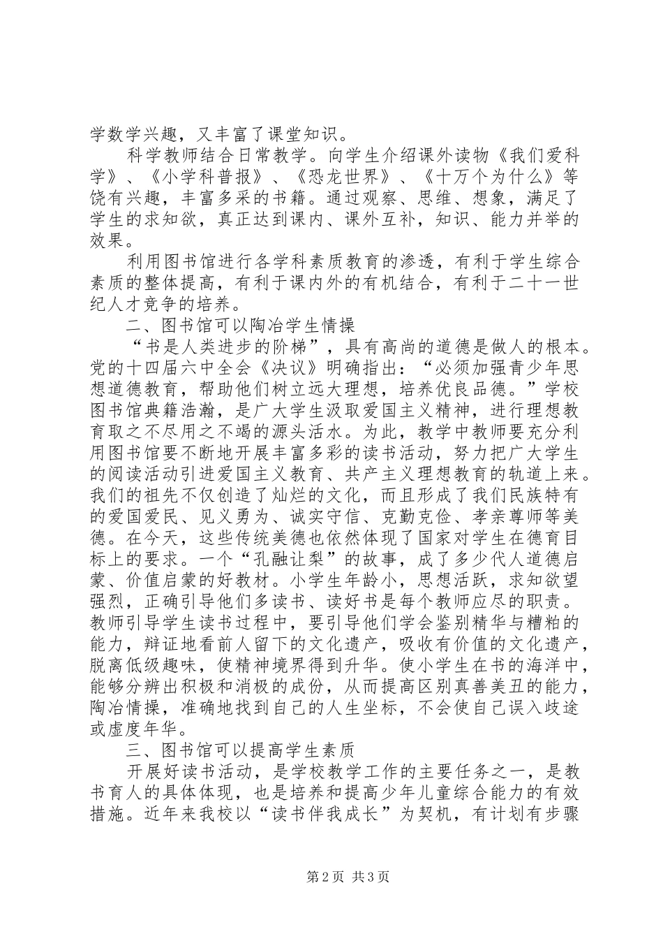2024年小学图书馆是素质教育的基地_第2页