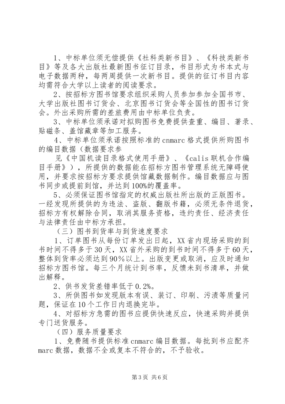 2024年小学图书馆图书采购计划_第3页