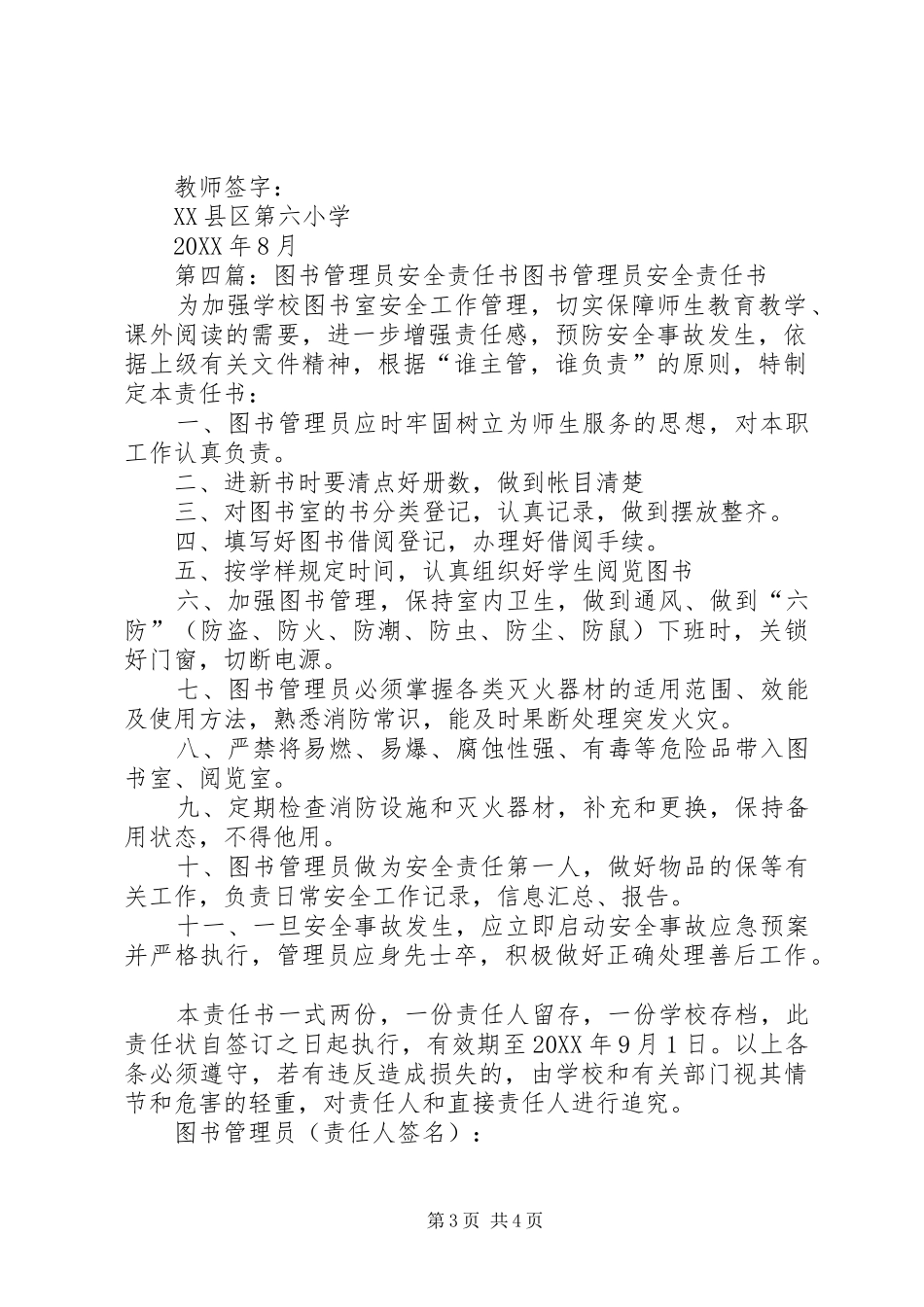 2024年小学图书管理员岗位安全责任书_第3页