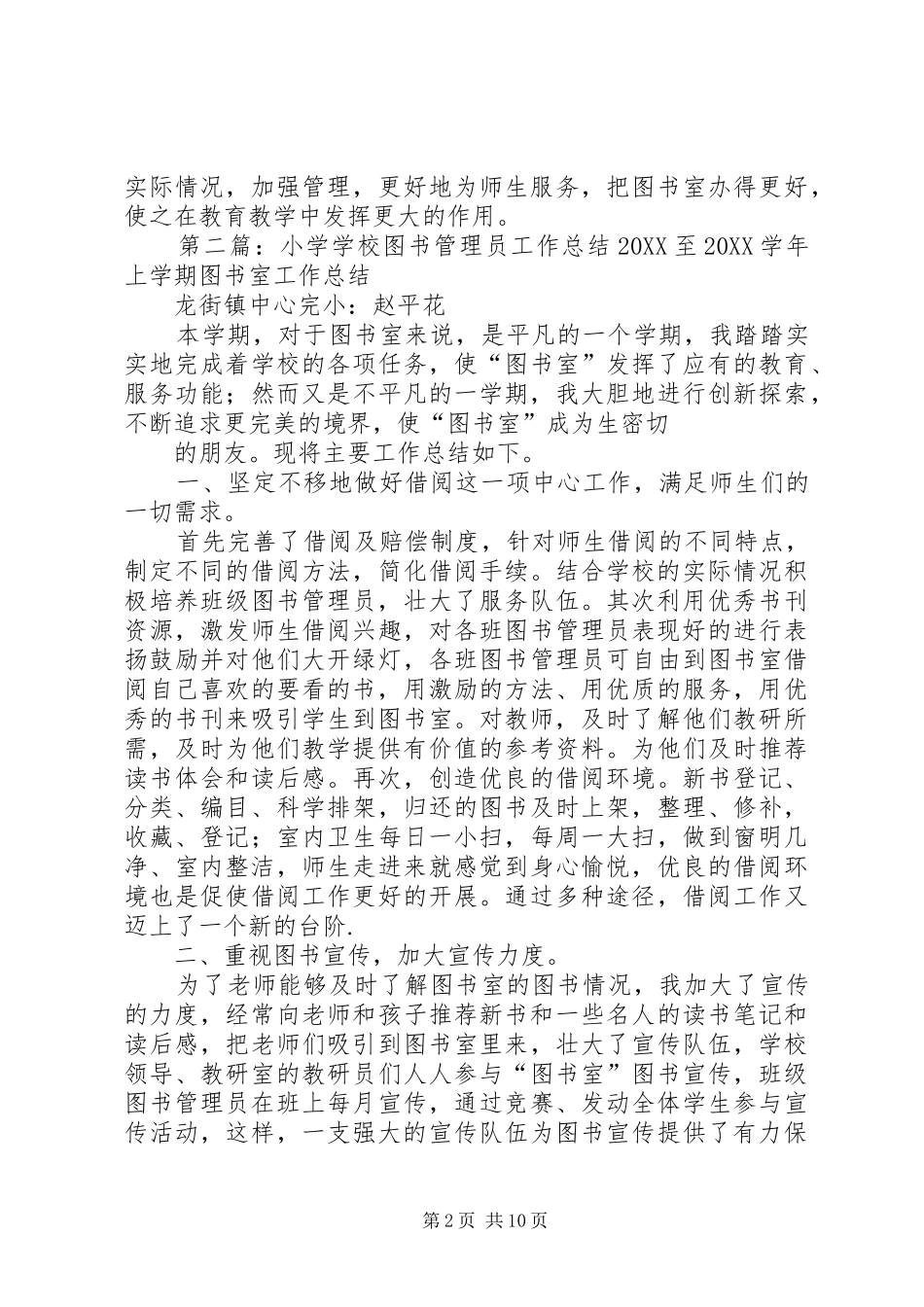 2024年小学图书管理员工作总结_第2页
