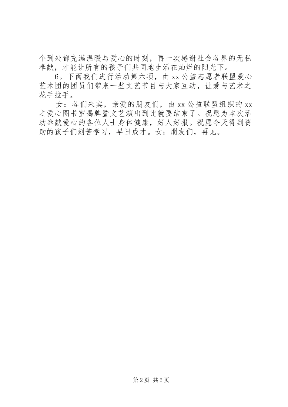 2024年小学图书捐赠仪式主持词_第2页