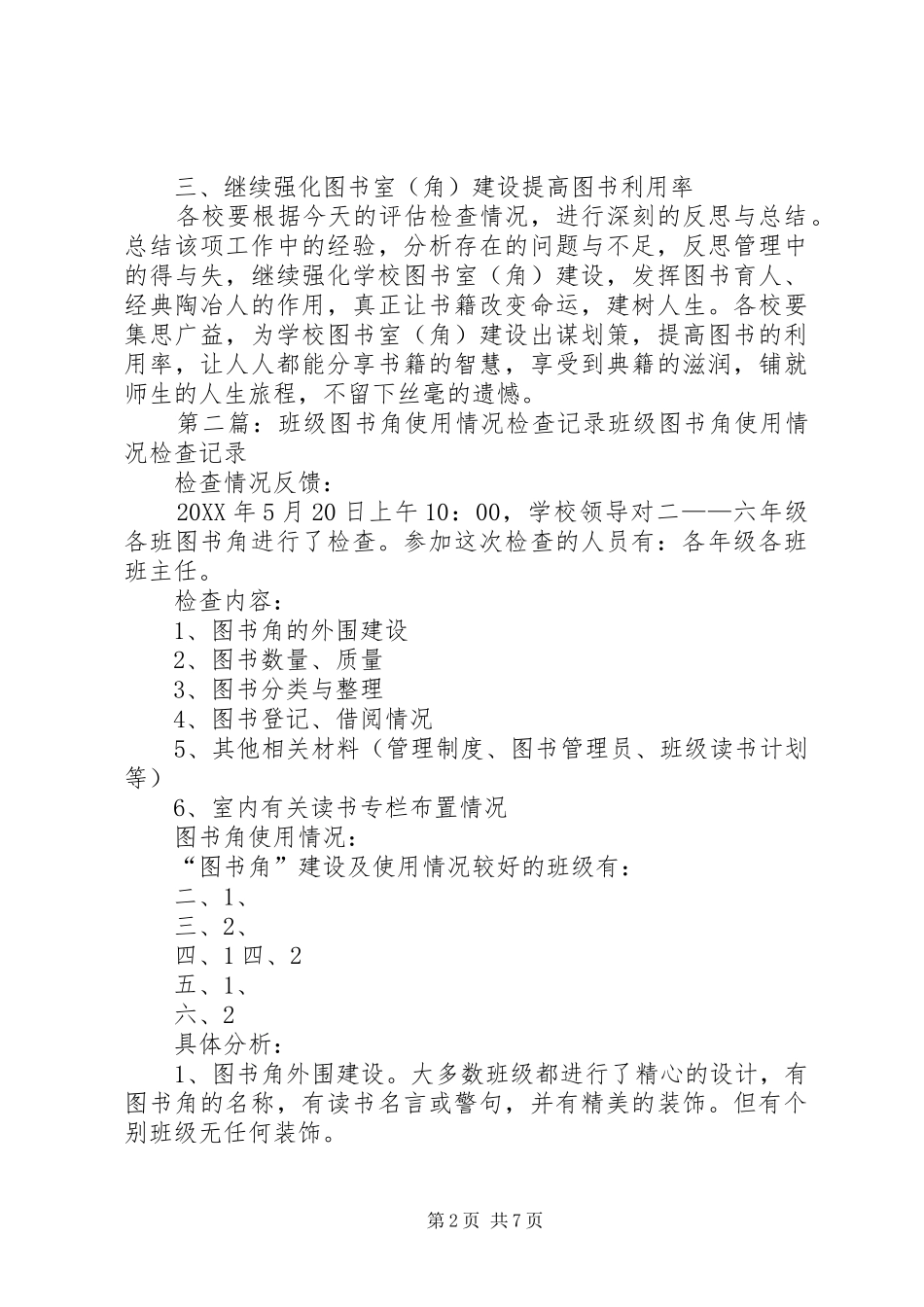 2024年小学图书室图书角检查评估情况总结_第2页